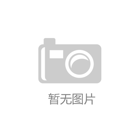 ayx爱游戏体育官方网站安徽庆腾新材料科技有限公司