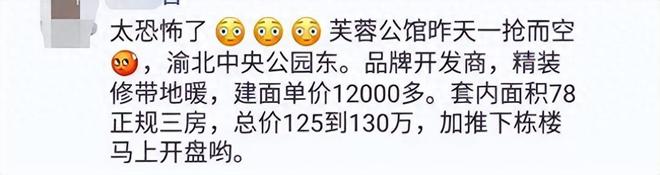 爱游戏体育APP官网入口重庆中央公园知名烂尾楼终于接房啦！业主们却喜忧参半啥情况(图6)