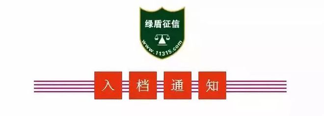 爱游戏体育APP官网入口江西省绿跑环保科技有限公司基本信用审核合格