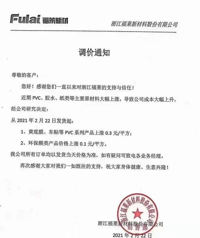 爱游戏体育APP官网入口“惊了”！这种塑料一吨上调8300元！原料暴涨一周！(图4)