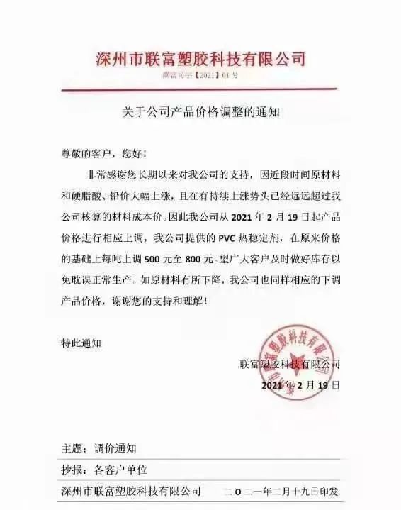 爱游戏体育APP官网入口“惊了”！这种塑料一吨上调8300元！原料暴涨一周！(图2)