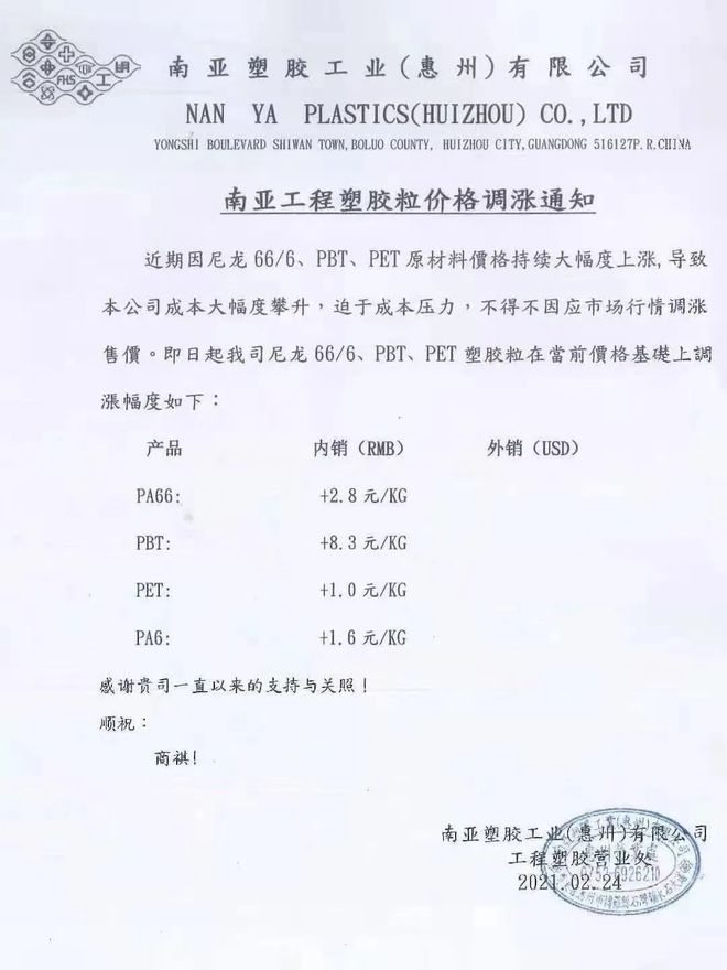 爱游戏体育APP官网入口“惊了”！这种塑料一吨上调8300元！原料暴涨一周！