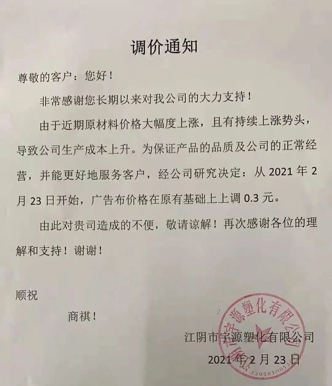 爱游戏体育APP官网入口“惊了”！这种塑料一吨上调8300元！原料暴涨一周！(图7)