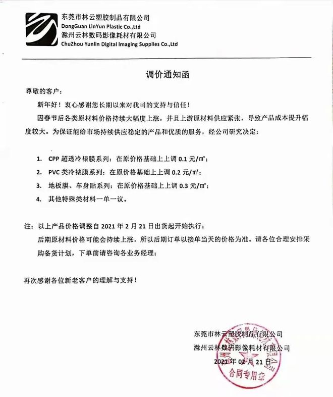 爱游戏体育APP官网入口“惊了”！这种塑料一吨上调8300元！原料暴涨一周！(图5)