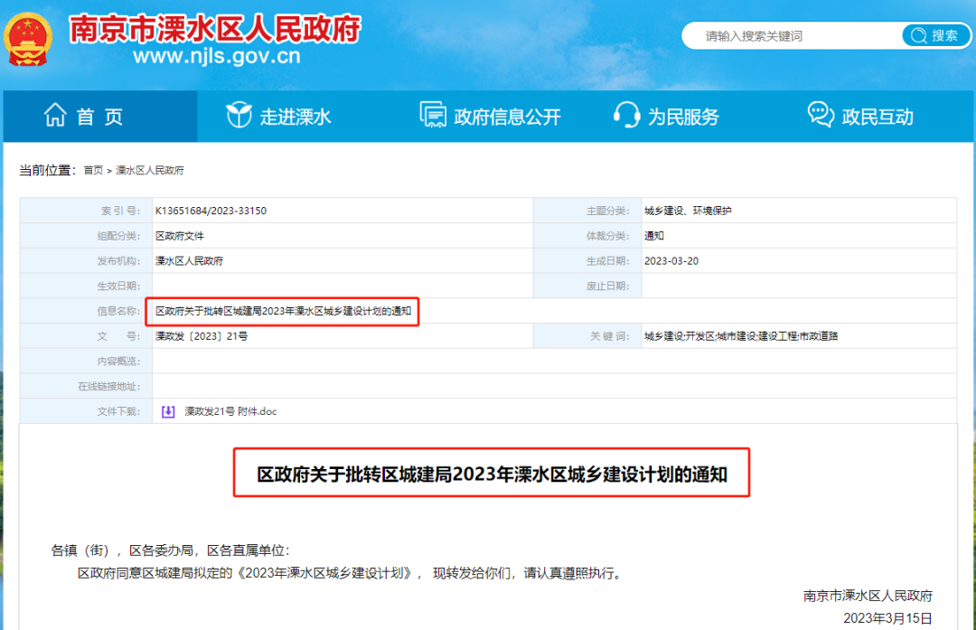 爱游戏体育APP官网入口155个项目！今年计划投资超104亿！溧水重磅文件发布…(图1)