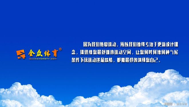 ayx爱游戏体育官方网站全众体育悬浮式拼装地板新品来袭(图1)