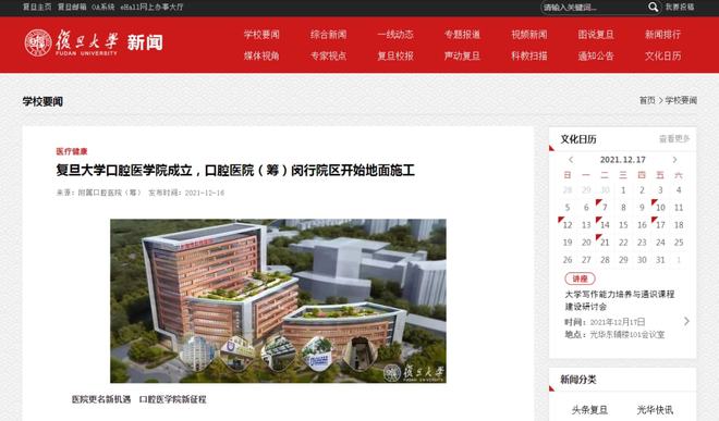 ayx爱游戏体育官方网站复旦大学附属口腔医院闵行院区开始地面施工2023年建成效