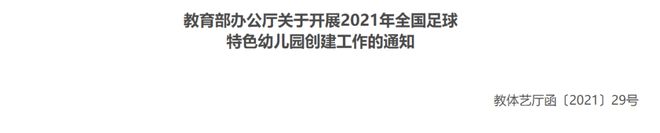 ayx爱游戏体育官方网站教育部最新通知！幼儿体育、户外用品及跑道草坪厂商或将迎来(图1)