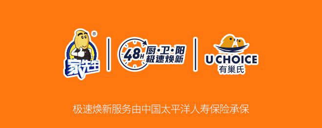 爱游戏体育APP官网入口48小时厨卫阳极速焕新颠覆传统重塑美好生活