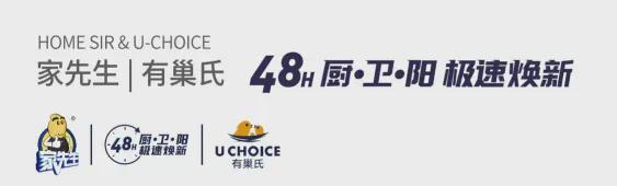 爱游戏体育APP官网入口48小时厨卫阳极速焕新颠覆传统重塑美好生活(图7)