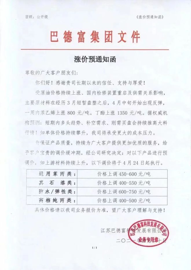 爱游戏体育APP官网入口分歧！涂料、树脂、双酚A、颜料集体涨价而这些产品在跌