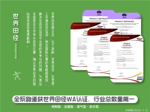 爱游戏体育APP官网入口行业第一家！杰锐体育全塑型跑道获中国田协审定A级认证(图3)