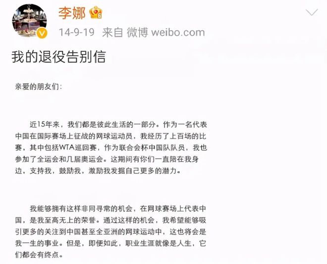 爱游戏体育APP官网入口奥运战绩被超越李娜退役后：开办网球学院已做好亏10年的打(图4)