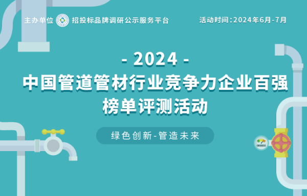 ayx爱游戏体育官方网站2024中国塑料管道十大品牌在京揭晓 见证行业中坚力量(图1)