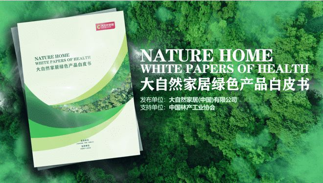 ayx爱游戏体育官方网站专访 大自然家居佘学彬：迎战2023践行健康环保之路实现(图2)