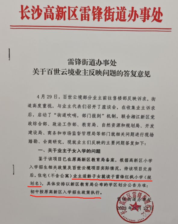 爱游戏体育APP官网入口【售楼部】百世云境地铁口长沙买房必抢“全科学霸”盘！(图15)