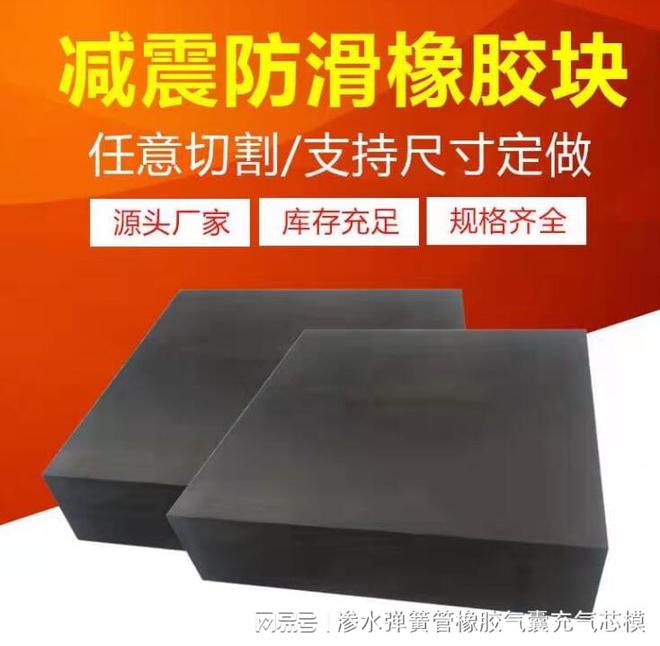 ayx爱游戏体育官方网站橡胶板垫块A无锡橡胶板垫块厂家A加厚模压橡胶垫块价格(图2)