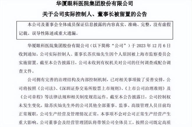 ayx爱游戏体育官方网站莆田老板留置300亿巨头暴跌(图4)